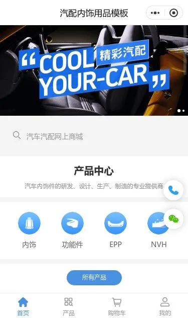 汽车空调配件商城小程序模板第1个页面预览