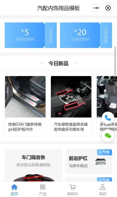 汽车空调配件商城小程序模板第2个页面预览