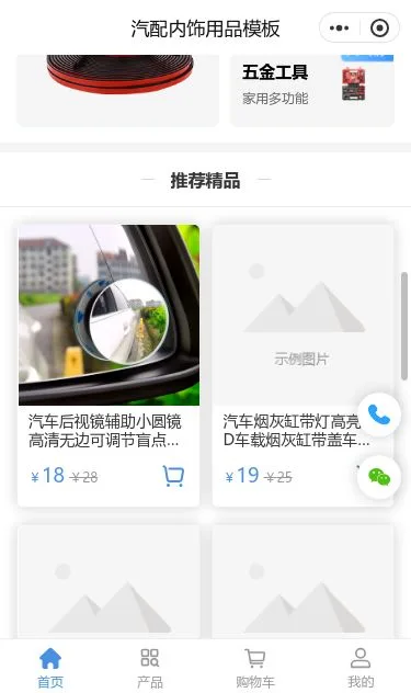 汽车空调配件商城小程序模板第3个页面预览