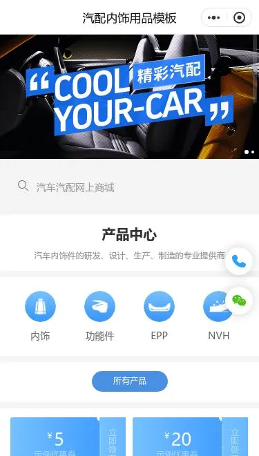 汽车空调配件商城小程序模板首页预览