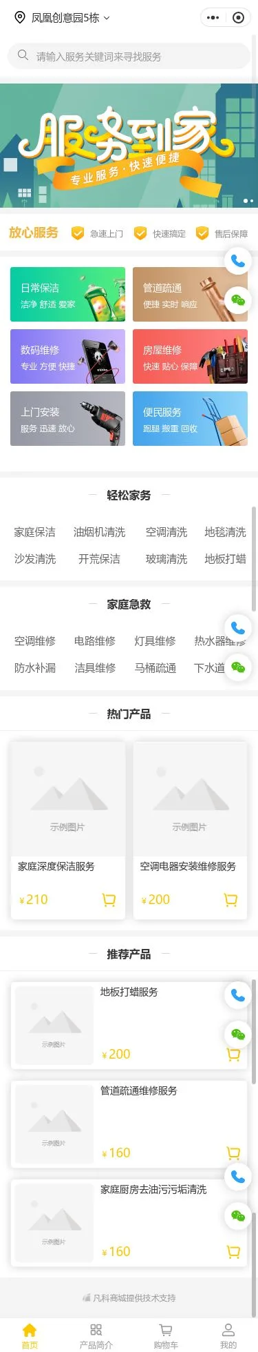 到家维修服务商城小程序模板首页预览