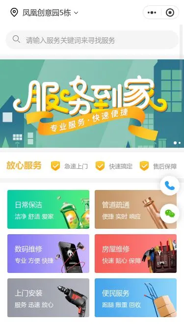 到家维修服务商城小程序模板首页预览
