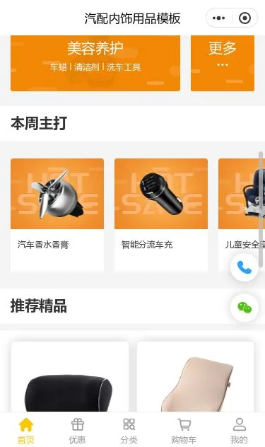 汽车内饰用品商城小程序模板第2个页面预览