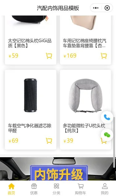 汽车内饰用品商城小程序模板第3个页面预览