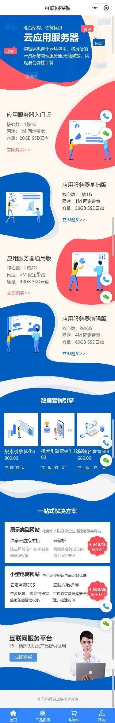 云服务器服务小程序模板首页预览