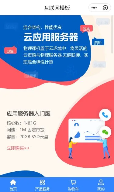 云服务器服务小程序模板第1个页面预览