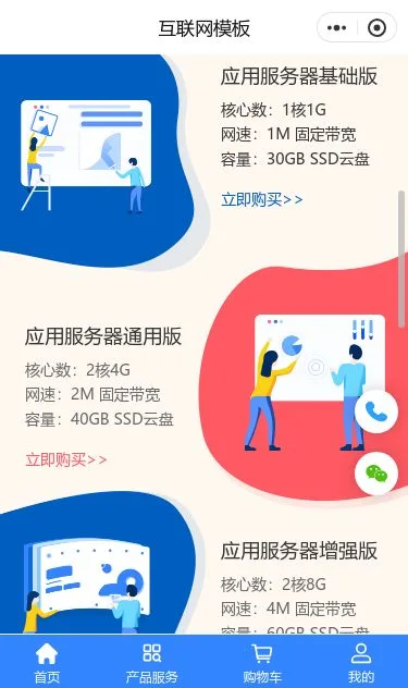 云服务器服务小程序模板第2个页面预览