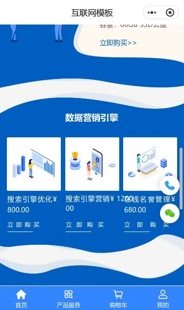 云服务器服务小程序模板第3个页面预览