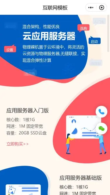 云服务器服务小程序模板首页预览