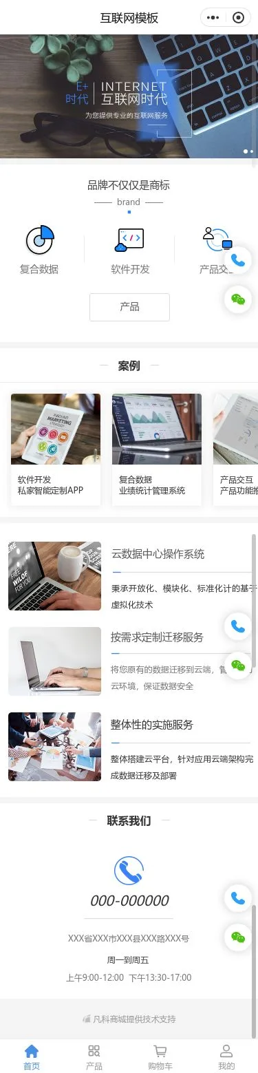 互联网品牌服务小程序模板首页预览