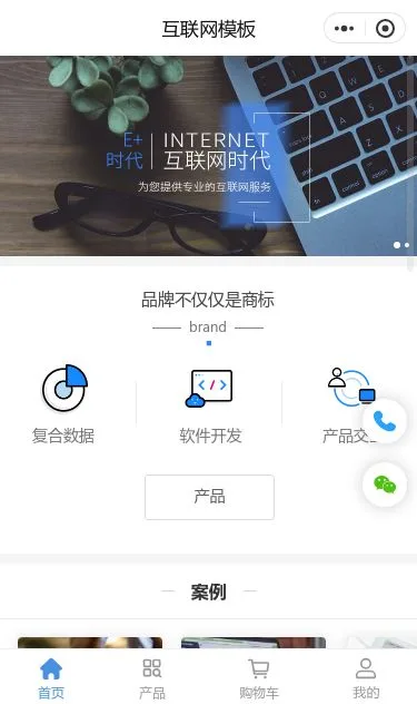 互联网品牌服务小程序模板第1个页面预览