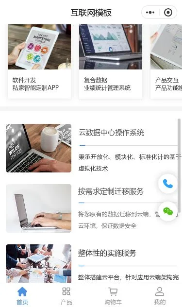 互联网品牌服务小程序模板第2个页面预览