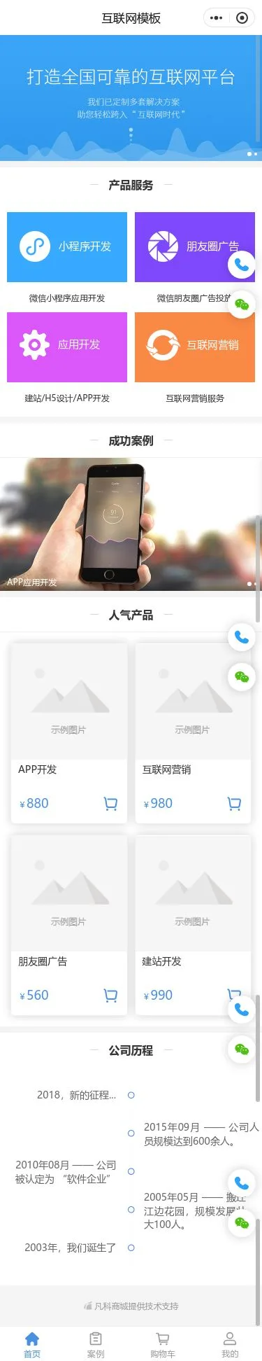 互联网平台开发服务小程序模板首页预览