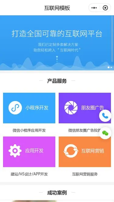 互联网平台开发服务小程序模板首页预览