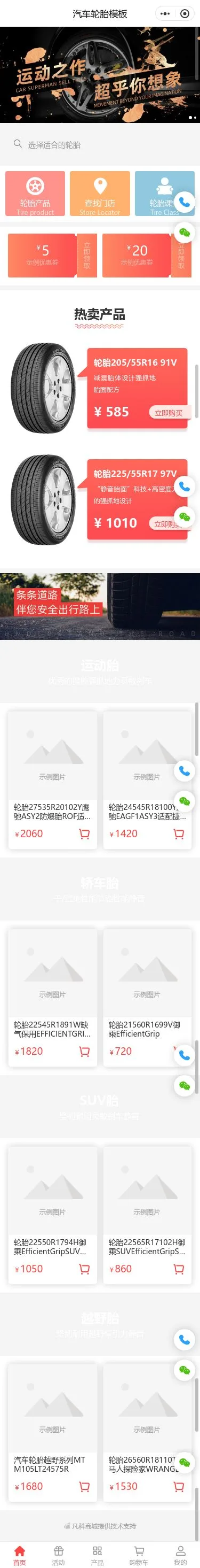 汽车轮胎悬挂配件商城小程序模板首页预览