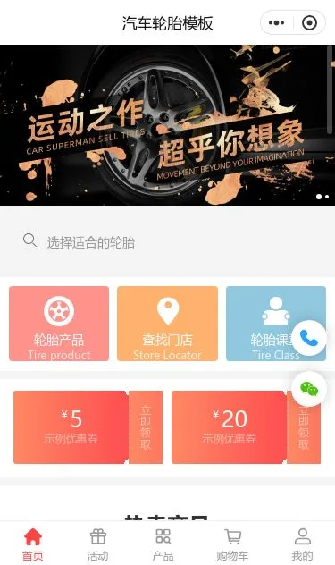 汽车轮胎悬挂配件商城小程序模板第1个页面预览