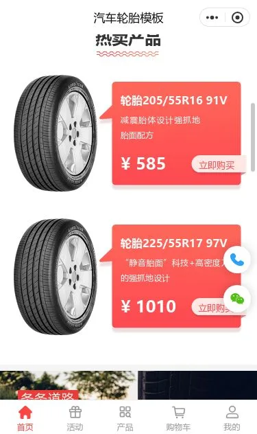 汽车轮胎悬挂配件商城小程序模板第2个页面预览