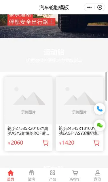 汽车轮胎悬挂配件商城小程序模板第3个页面预览
