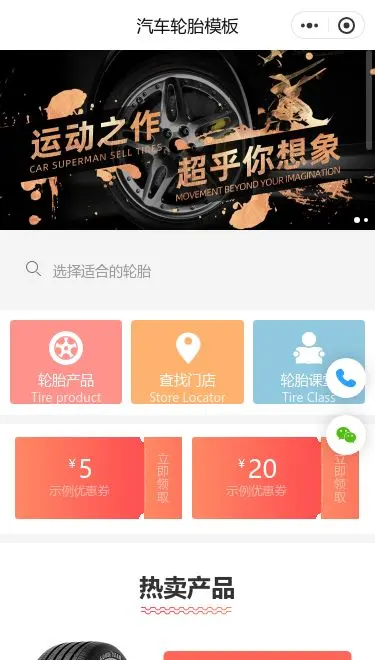 汽车轮胎悬挂配件商城小程序模板首页预览