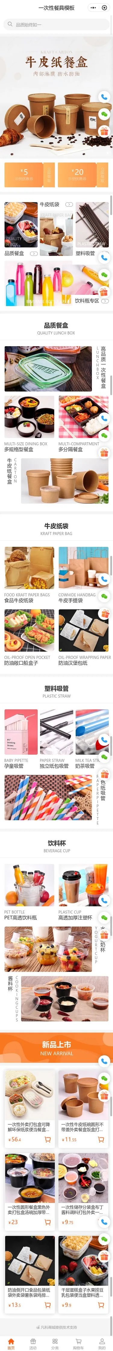 牛皮纸餐盒商城小程序模板首页预览
