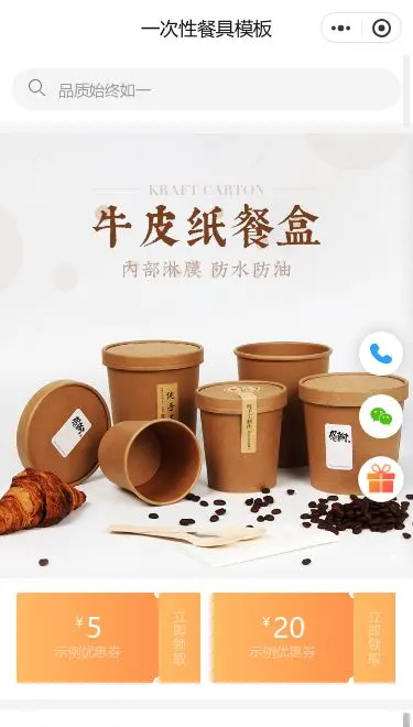 牛皮纸餐盒商城小程序模板首页预览