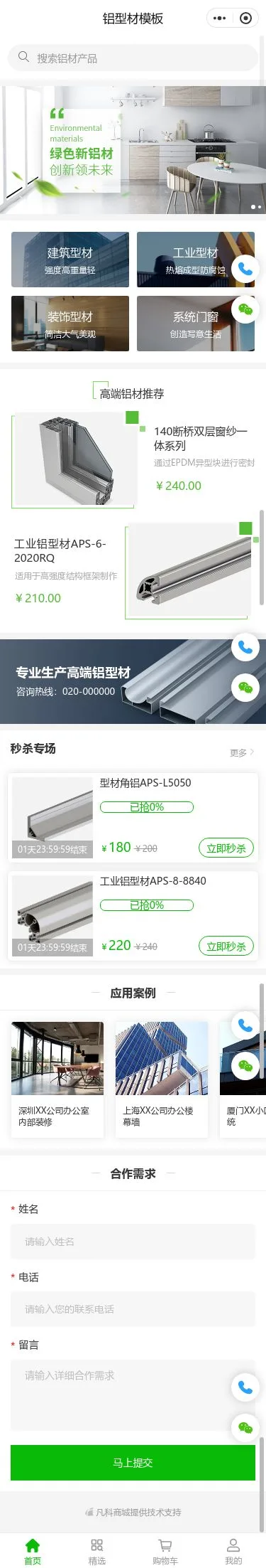 铝型材五金商城小程序模板首页预览