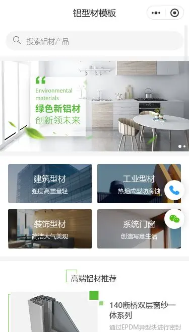 铝型材五金商城小程序模板首页预览