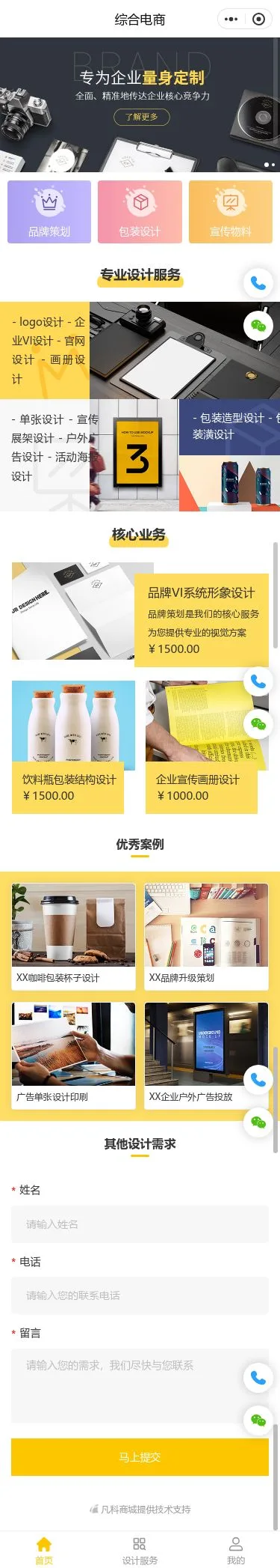 品牌设计传媒服务小程序模板首页预览