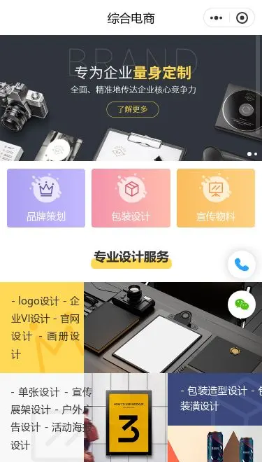 品牌设计传媒服务小程序模板首页预览