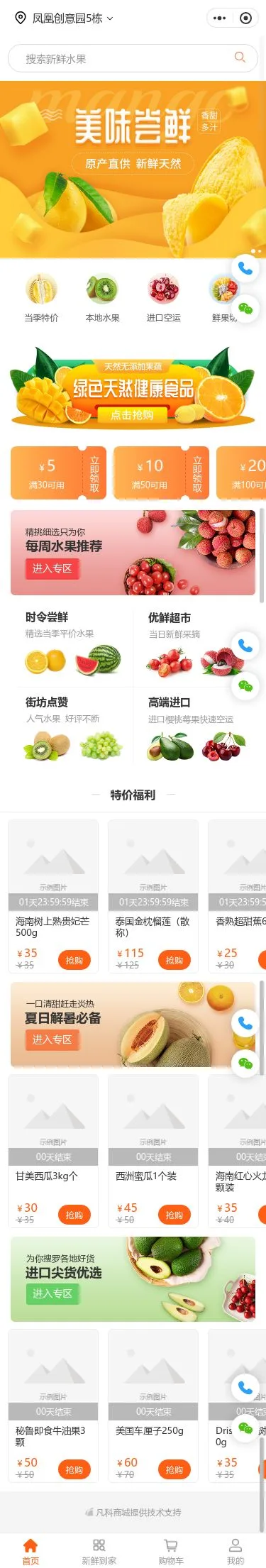 芒果干食品商城小程序模板首页预览