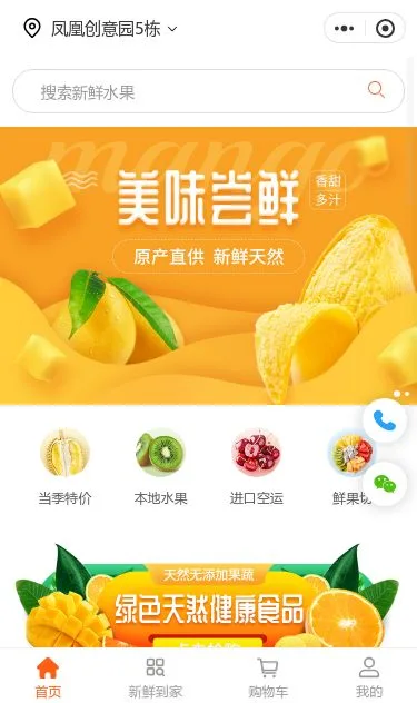 芒果干食品商城小程序模板第1个页面预览