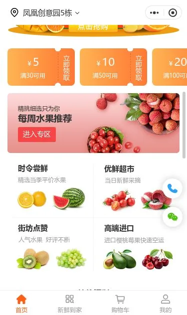 芒果干食品商城小程序模板第2个页面预览