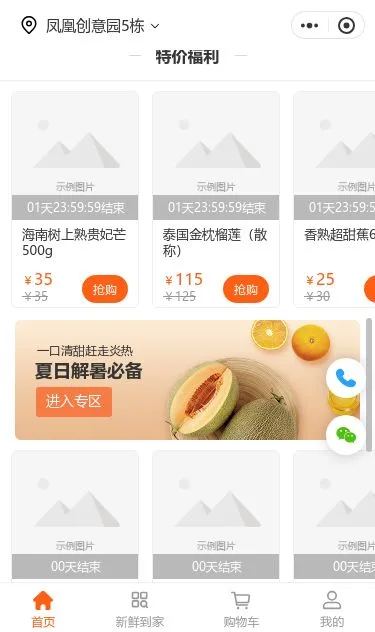 芒果干食品商城小程序模板第3个页面预览