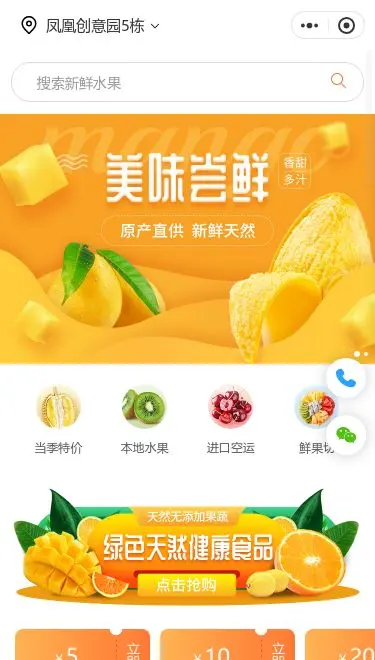 芒果干食品商城小程序模板首页预览