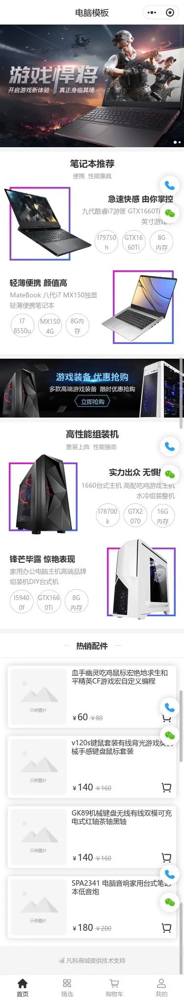游戏笔记本电脑商城小程序模板首页预览