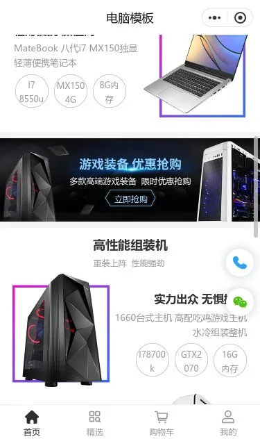 游戏笔记本电脑商城小程序模板第2个页面预览
