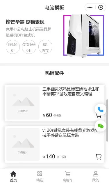 游戏笔记本电脑商城小程序模板第3个页面预览