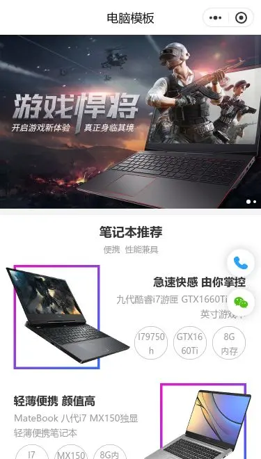 游戏笔记本电脑商城小程序模板首页预览