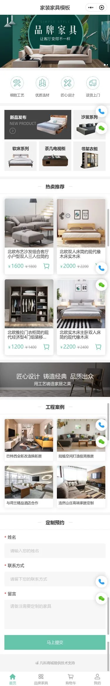 品牌家居家具商城小程序模板首页预览