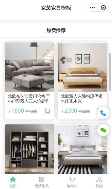 品牌家居家具商城小程序模板第2个页面预览
