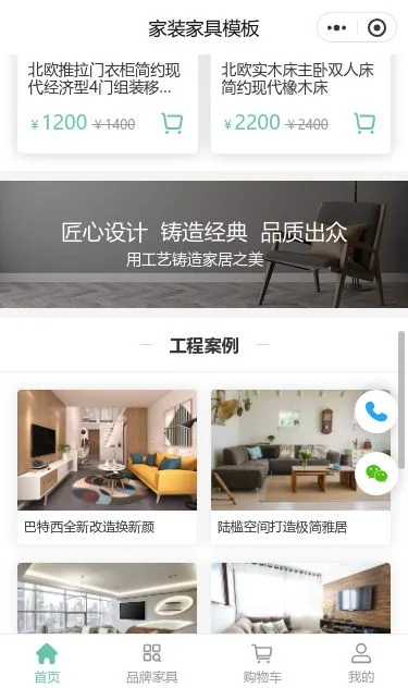 品牌家居家具商城小程序模板第3个页面预览