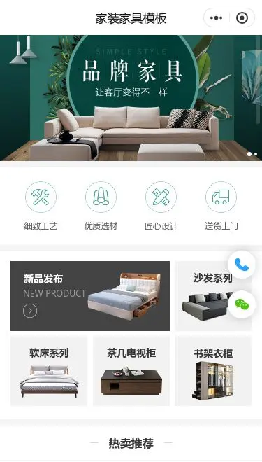 品牌家居家具商城小程序模板首页预览