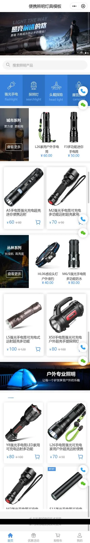 便携照明手电商城小程序模板首页预览