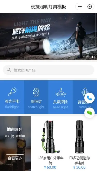 便携照明手电商城小程序模板首页预览