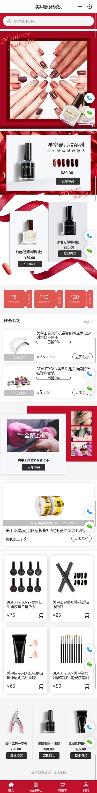 美甲美睫服务商城小程序模板首页预览