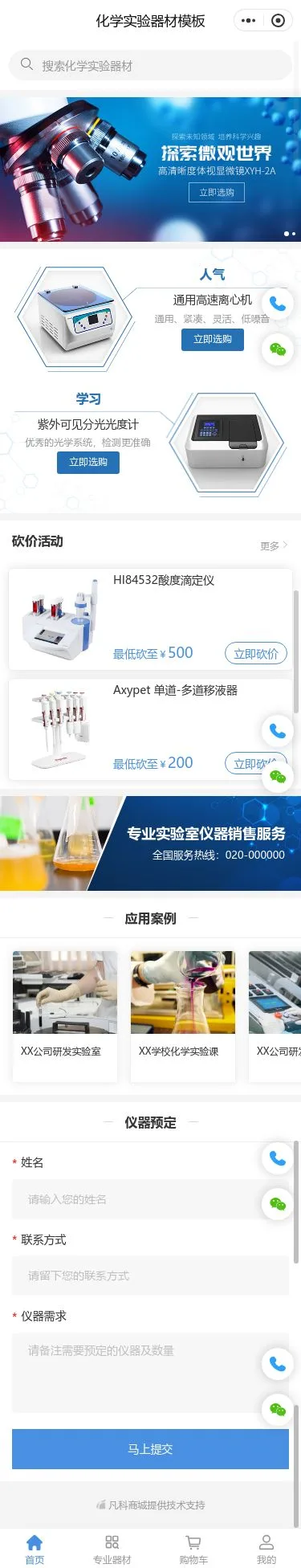 化学实验仪器商城小程序模板首页预览
