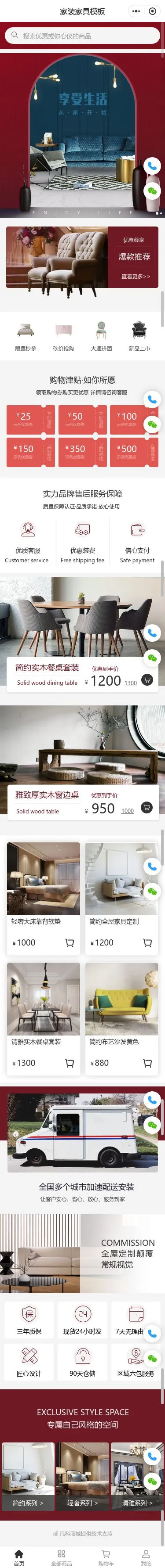 新中式家装家具商城小程序模板首页预览
