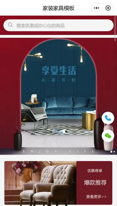 新中式家装家具商城小程序模板首页预览