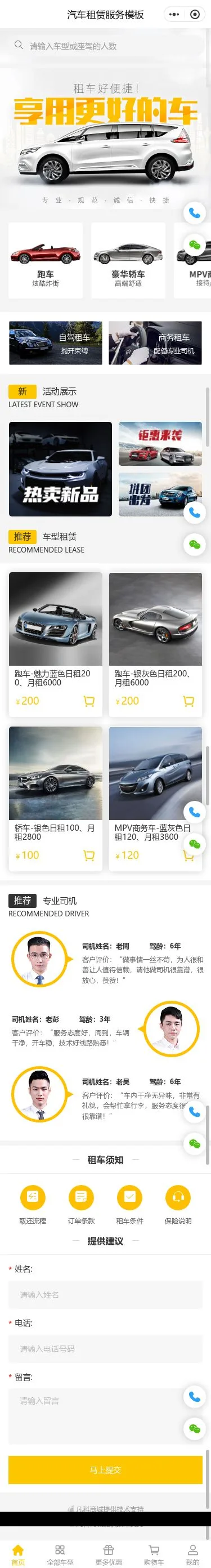 在线汽车租赁服务小程序模板首页预览