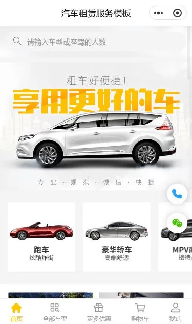 在线汽车租赁服务小程序模板第1个页面预览